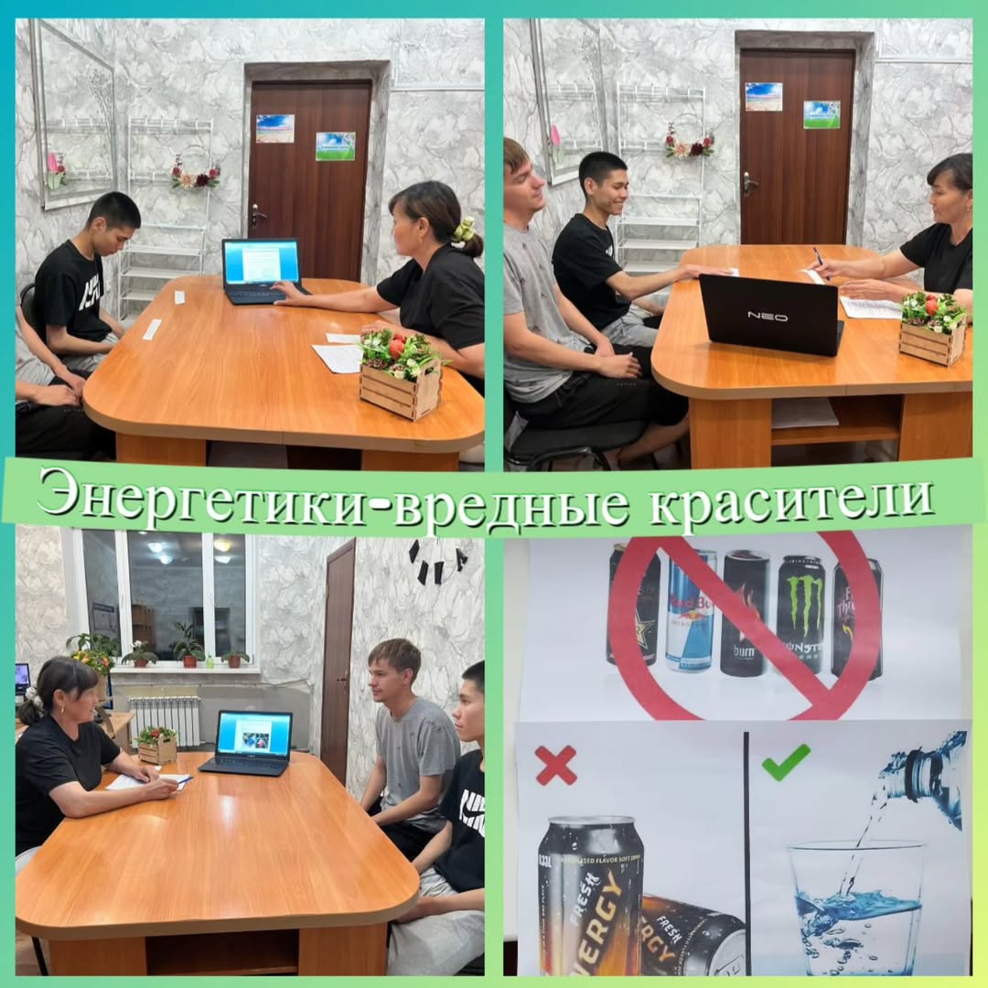 Жас Өркен» Жастар үйінде «Энергетиктер мен зиянды бояғыштар» тақырыбында түсіндіру акциясы өтті. Тәрбиеленушілер энергетикалық сусындардағы химиялық қоспалар мен бояғыштардың ағзаға тигізетін зияны туралы білді. Әңгіме барысында жасөспірімдер пікір алмасы