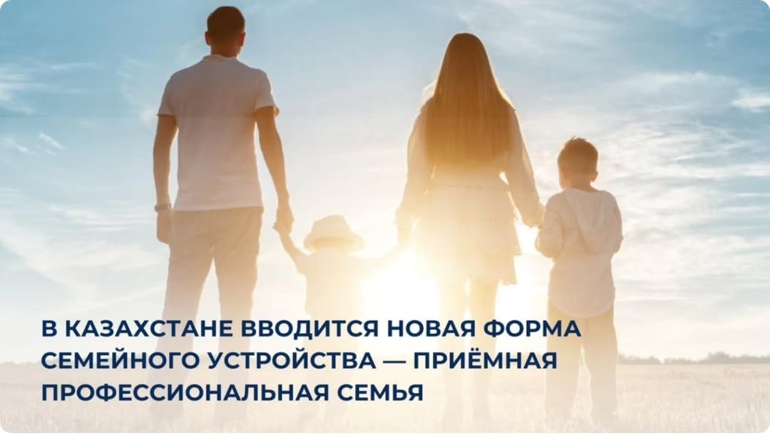 Қазақстанда жаңа отбасы тәрбиесі моделі