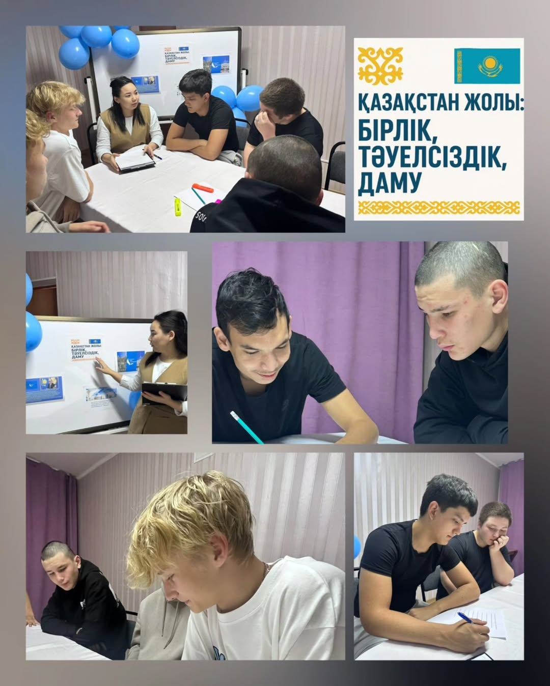 «Қазақстан жолы: бірлік, тәуелсіздік, даму» Бүгін жасөспірімдер Жас қанат тәрбиеленушілерімен еліміздің Тәуелсіздік тарихына арналған іс-шара өтті.