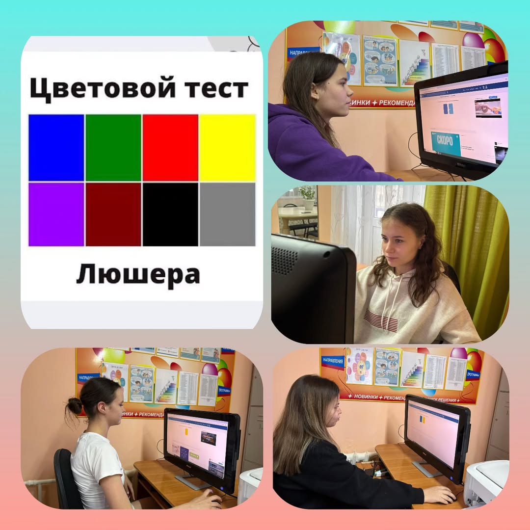 Көңіл-күйдің түсі: «Жас ұрпақ» үйіндегі өзін-өзі тану үшін Люшер тесті 