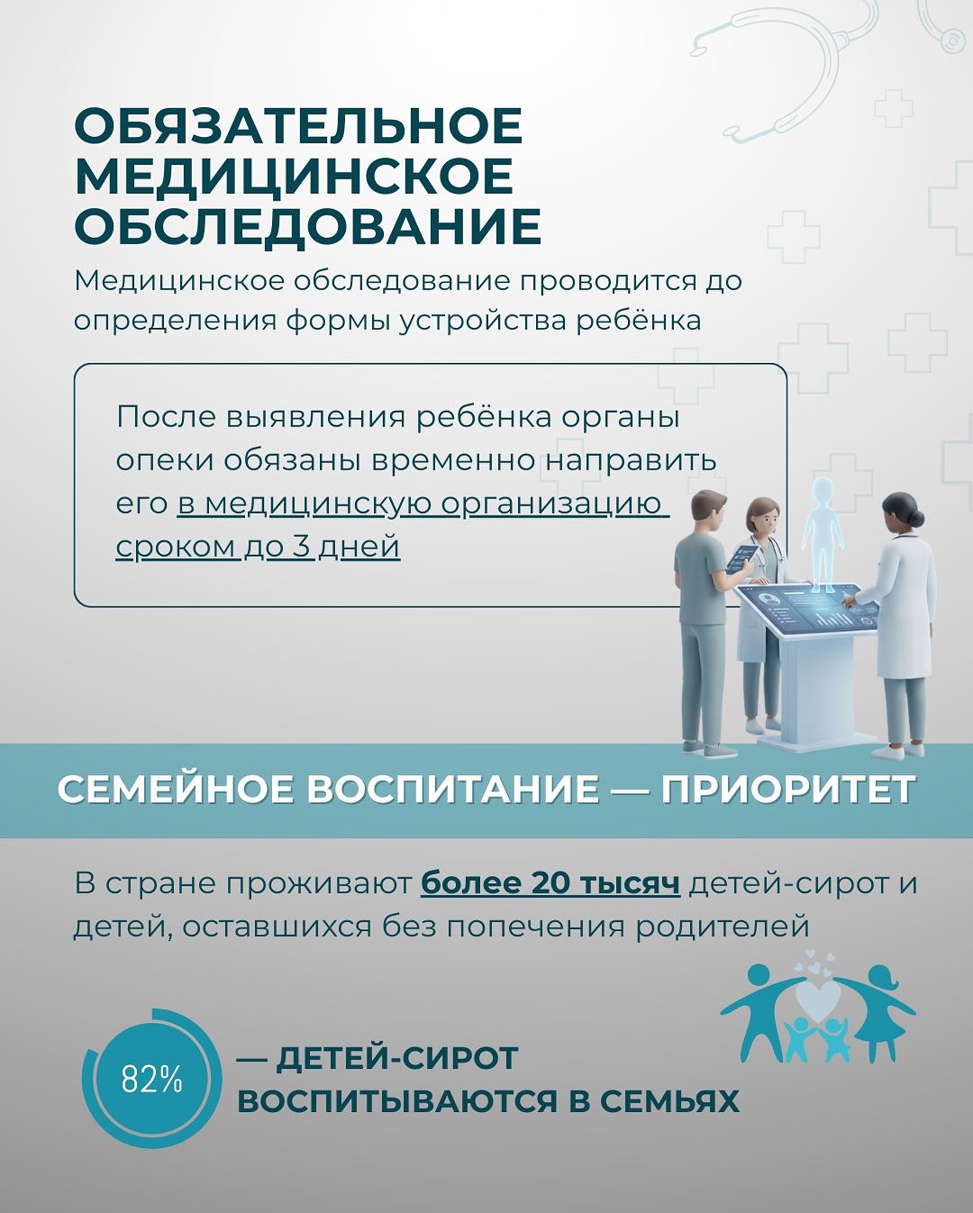 ⚡️Ключевые изменения в системе защиты детей-сирот в 2025 году: от ужесточения требований до кадрового усиления системы опеки