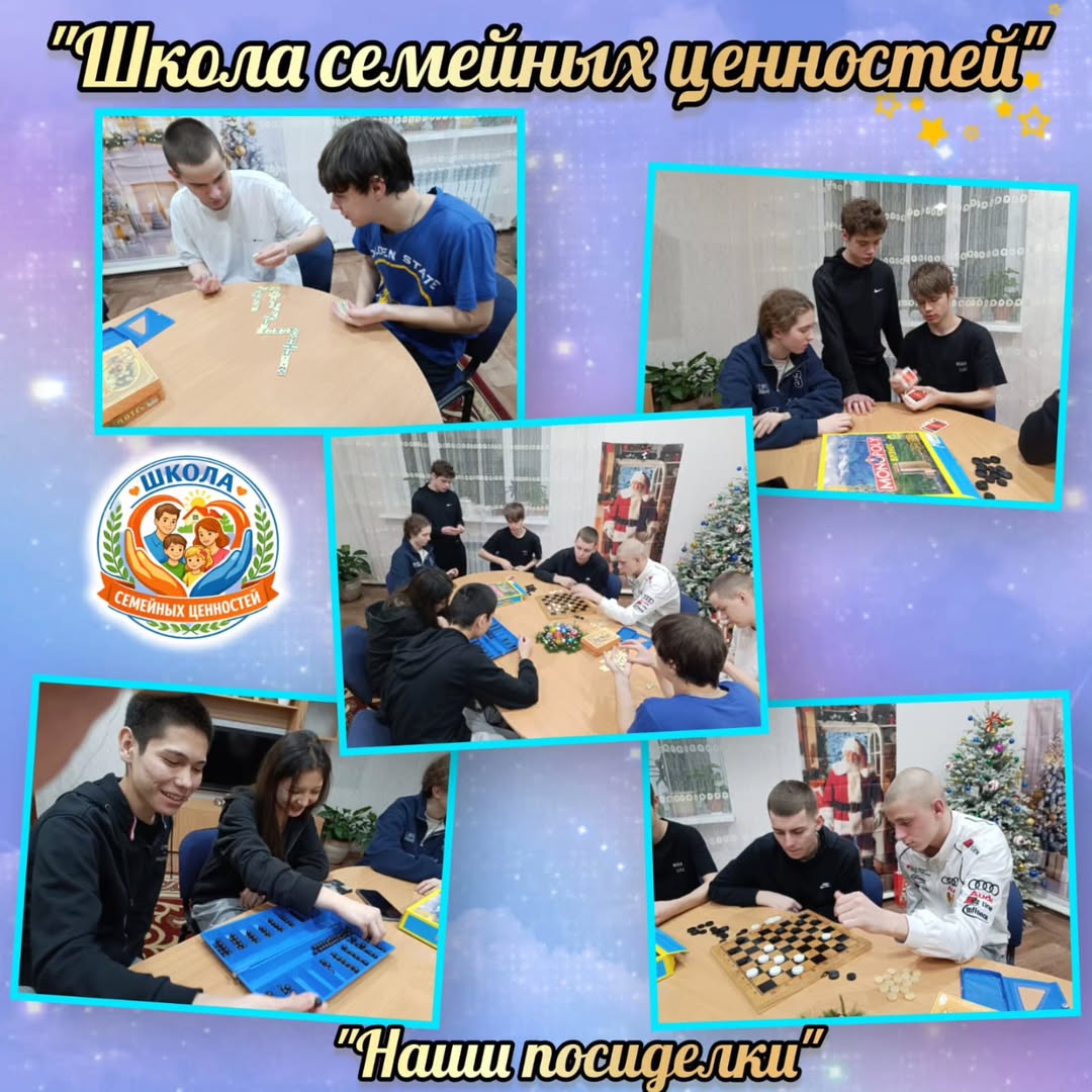 «Отбасылық құндылықтар мектебі»: жылы жүздесу мен үстел ойындары ??