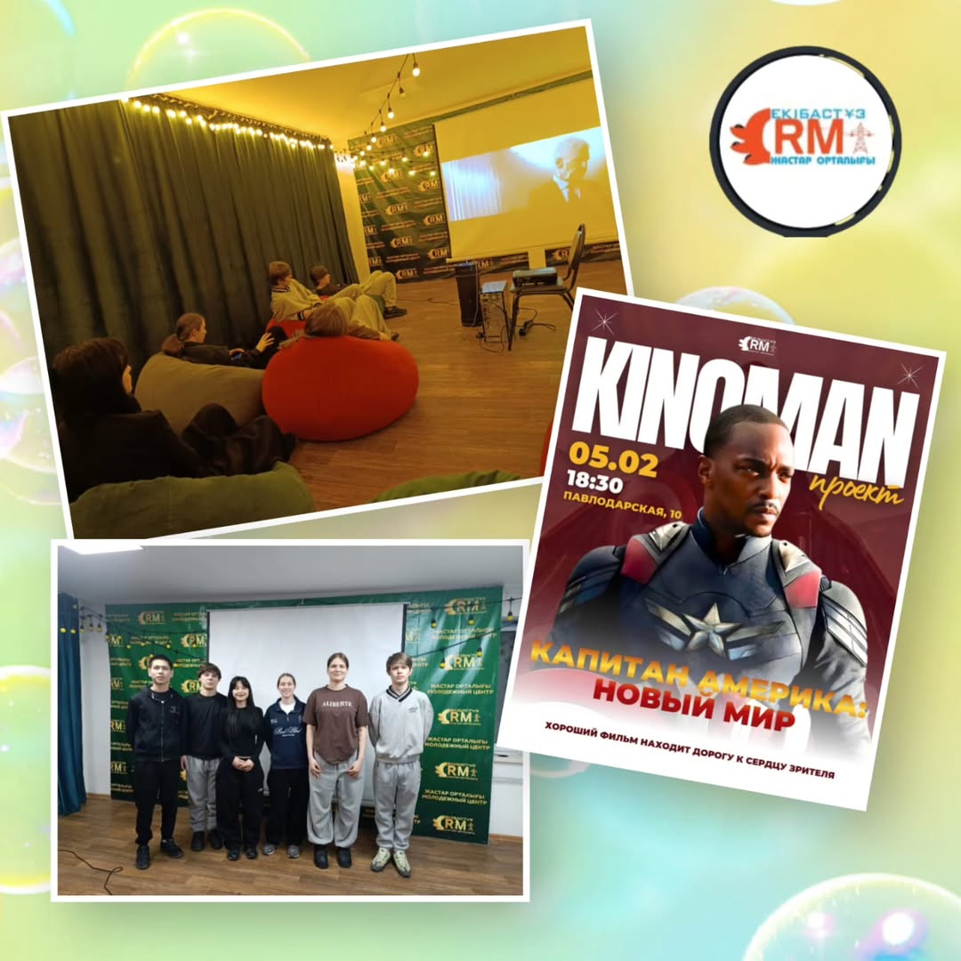 KZ: Кино әлеміне саяхат: «KINOMAN» жобасымен бірге ??